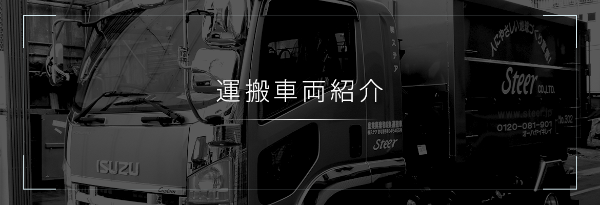 車両運搬紹介