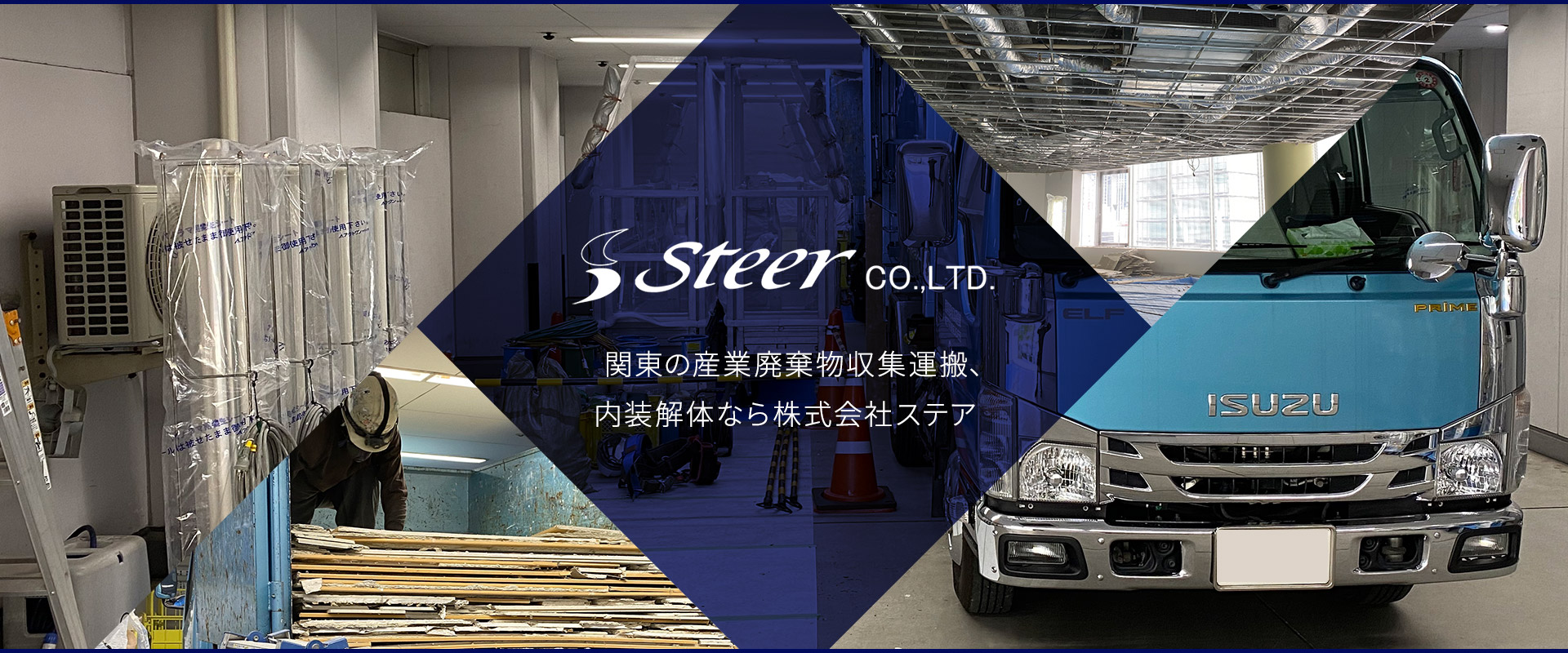 株式会社ステア