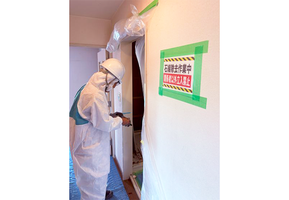 アスベスト工事